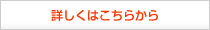 設置の流れについてはこちらから